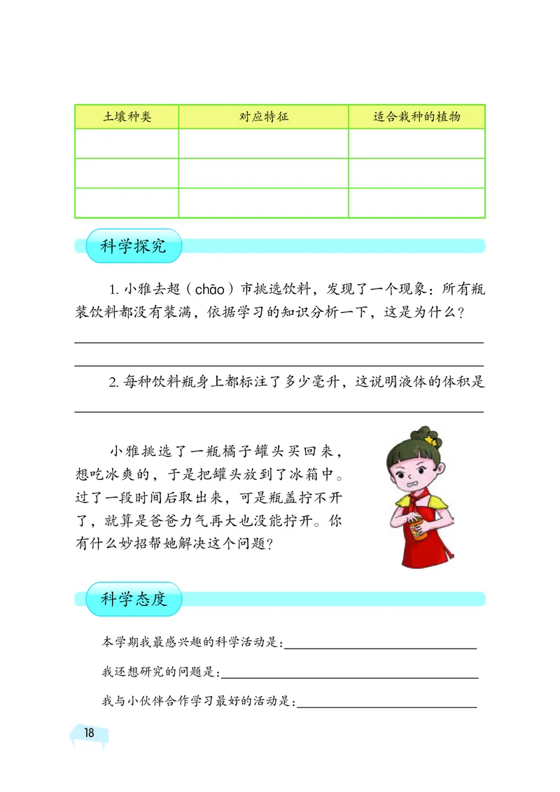 湘科版3年级科学上册活动手册_全部版本&bull;小学科学电子课本_湘科版小学科学电子课本