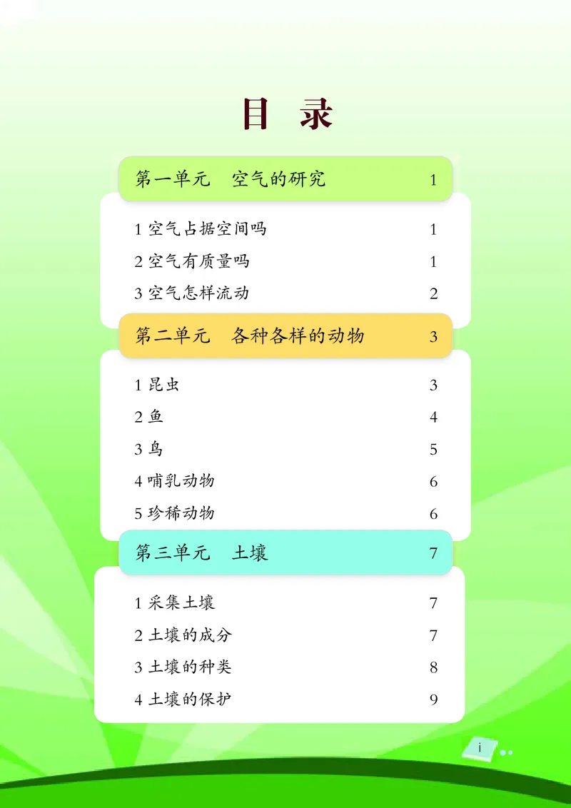 湘科版3年级科学上册活动手册_全部版本&bull;小学科学电子课本_湘科版小学科学电子课本