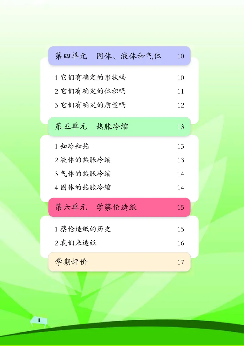 湘科版3年级科学上册活动手册_全部版本&bull;小学科学电子课本_湘科版小学科学电子课本