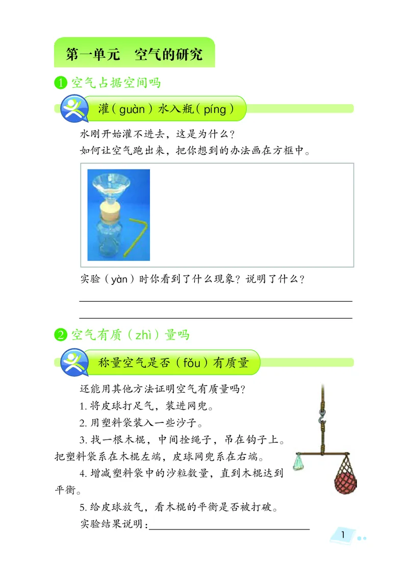 湘科版3年级科学上册活动手册_全部版本&bull;小学科学电子课本_湘科版小学科学电子课本