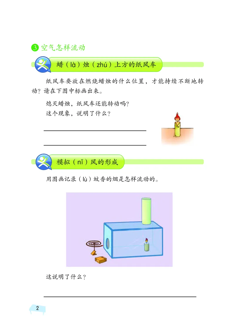 湘科版3年级科学上册活动手册_全部版本&bull;小学科学电子课本_湘科版小学科学电子课本