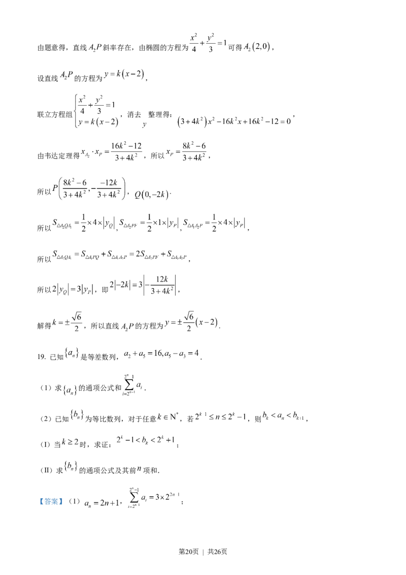 2023年高考数学试卷（天津）（解析卷）_历年高考真题合集_数学历年高考真题_新&middot;Word版2008-2025&middot;高考数学真题_数学（按省份分类）2008-2025_2008-2025&middot;（天津）数学高考真题