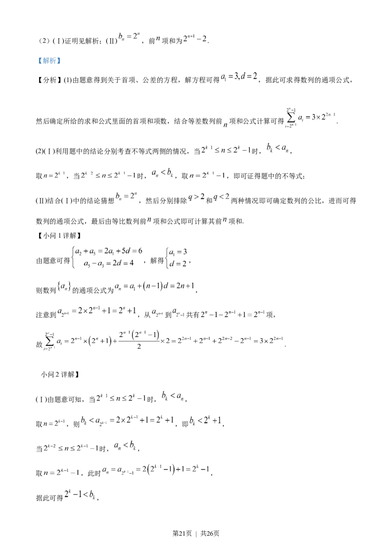 2023年高考数学试卷（天津）（解析卷）_历年高考真题合集_数学历年高考真题_新&middot;Word版2008-2025&middot;高考数学真题_数学（按省份分类）2008-2025_2008-2025&middot;（天津）数学高考真题