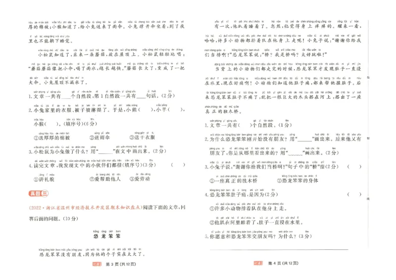 《一本》语文同步阅读真题卷-语文1年级下册（RJ）_一年级上下册资料_小学一年级学习资料-25年更新版_1-02、小学一年级语文下册_3-6-2-2、练习题、作业、专项、试卷_部编（人教）版