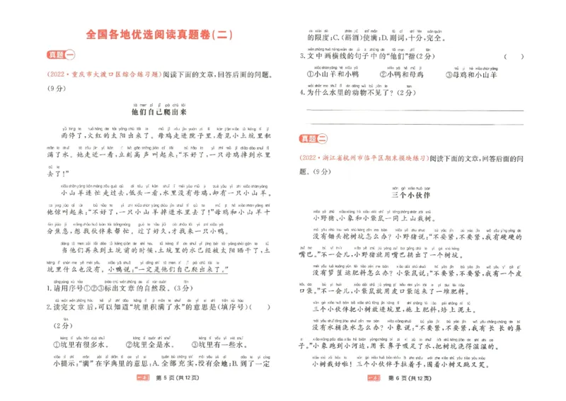 《一本》语文同步阅读真题卷-语文1年级下册（RJ）_一年级上下册资料_小学一年级学习资料-25年更新版_1-02、小学一年级语文下册_3-6-2-2、练习题、作业、专项、试卷_部编（人教）版