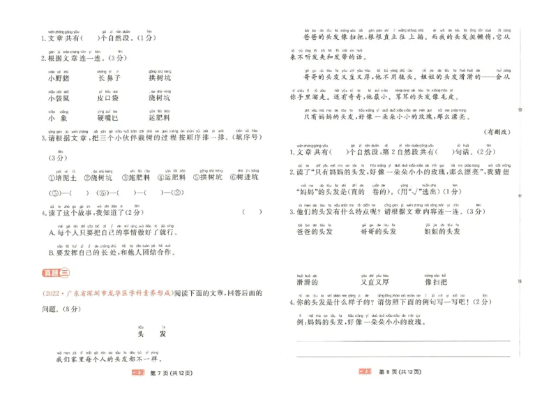 《一本》语文同步阅读真题卷-语文1年级下册（RJ）_一年级上下册资料_小学一年级学习资料-25年更新版_1-02、小学一年级语文下册_3-6-2-2、练习题、作业、专项、试卷_部编（人教）版
