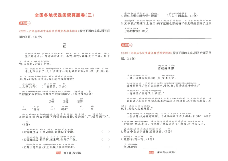 《一本》语文同步阅读真题卷-语文1年级下册（RJ）_一年级上下册资料_小学一年级学习资料-25年更新版_1-02、小学一年级语文下册_3-6-2-2、练习题、作业、专项、试卷_部编（人教）版