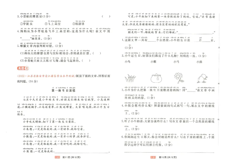《一本》语文同步阅读真题卷-语文1年级下册（RJ）_一年级上下册资料_小学一年级学习资料-25年更新版_1-02、小学一年级语文下册_3-6-2-2、练习题、作业、专项、试卷_部编（人教）版