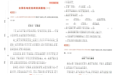 《一本》语文同步阅读真题卷-语文1年级下册（RJ）_一年级上下册资料_小学一年级学习资料-25年更新版_1-02、小学一年级语文下册_3-6-2-2、练习题、作业、专项、试卷_部编（人教）版