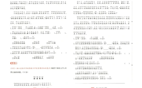 《一本》语文同步阅读真题卷-语文1年级下册（RJ）_一年级上下册资料_小学一年级学习资料-25年更新版_1-02、小学一年级语文下册_3-6-2-2、练习题、作业、专项、试卷_部编（人教）版