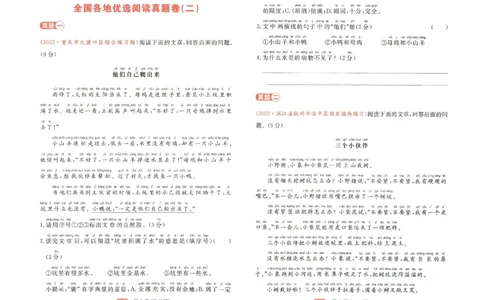 《一本》语文同步阅读真题卷-语文1年级下册（RJ）_一年级上下册资料_小学一年级学习资料-25年更新版_1-02、小学一年级语文下册_3-6-2-2、练习题、作业、专项、试卷_部编（人教）版