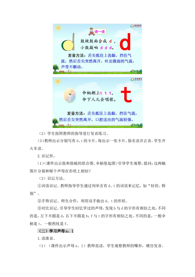 汉语拼音4dtnl（教案）_一年级语文上册（统编版）_全套教学资源_课件教案2_语文1年级上册Word版教案