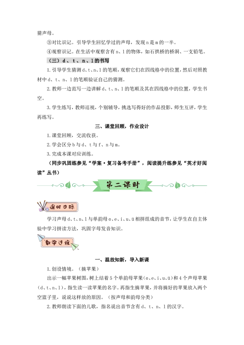 汉语拼音4dtnl（教案）_一年级语文上册（统编版）_全套教学资源_课件教案2_语文1年级上册Word版教案