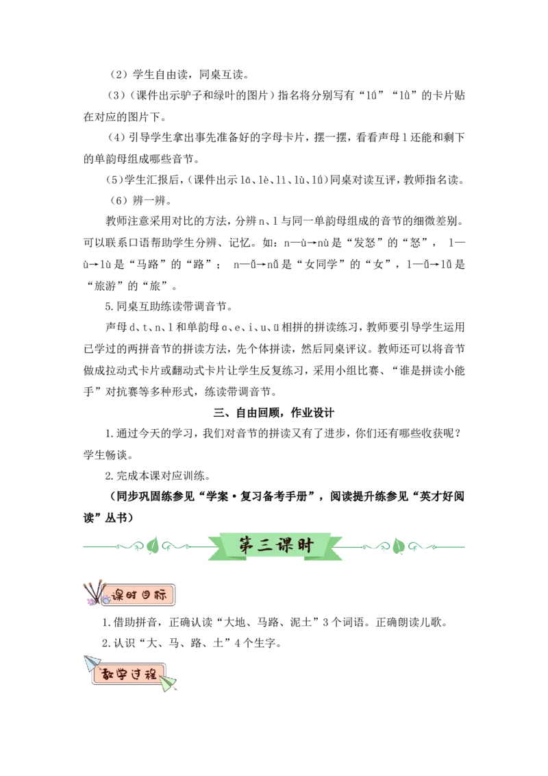 汉语拼音4dtnl（教案）_一年级语文上册（统编版）_全套教学资源_课件教案2_语文1年级上册Word版教案