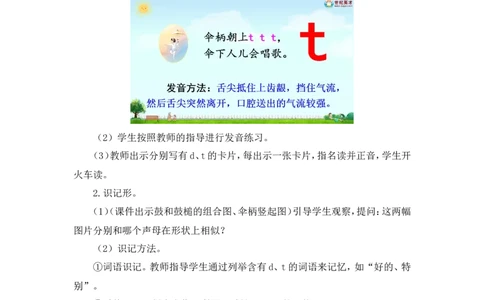 汉语拼音4dtnl（教案）_一年级语文上册（统编版）_全套教学资源_课件教案2_语文1年级上册Word版教案