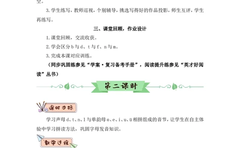 汉语拼音4dtnl（教案）_一年级语文上册（统编版）_全套教学资源_课件教案2_语文1年级上册Word版教案