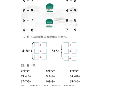 8.12练习二十四_一年级上下册资料_小学一年级学习资料-25年更新版_1-03、小学一年级数学上册_人教版_02、课时练习_第八单元20以内的进位加法