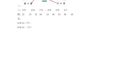 8.12练习二十四_一年级上下册资料_小学一年级学习资料-25年更新版_1-03、小学一年级数学上册_人教版_02、课时练习_第八单元20以内的进位加法