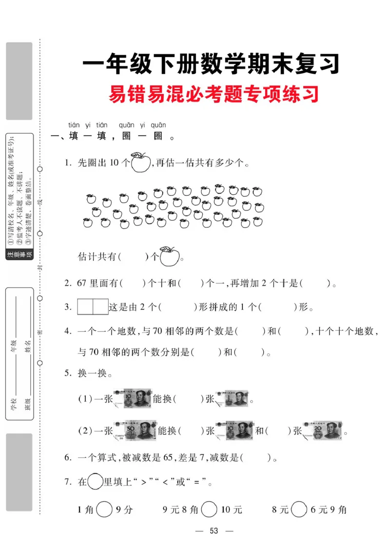 6.3一年级下册数学期末复习易错易混必考题专项练习_一年级上下册资料_小学一年级学习资料-25年更新版_1-04、小学一年级数学下册_1-4-2、练习题、作业、试题、试卷_通用