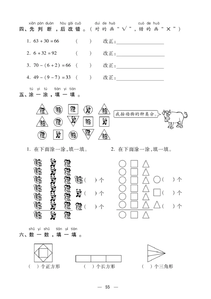 6.3一年级下册数学期末复习易错易混必考题专项练习_一年级上下册资料_小学一年级学习资料-25年更新版_1-04、小学一年级数学下册_1-4-2、练习题、作业、试题、试卷_通用