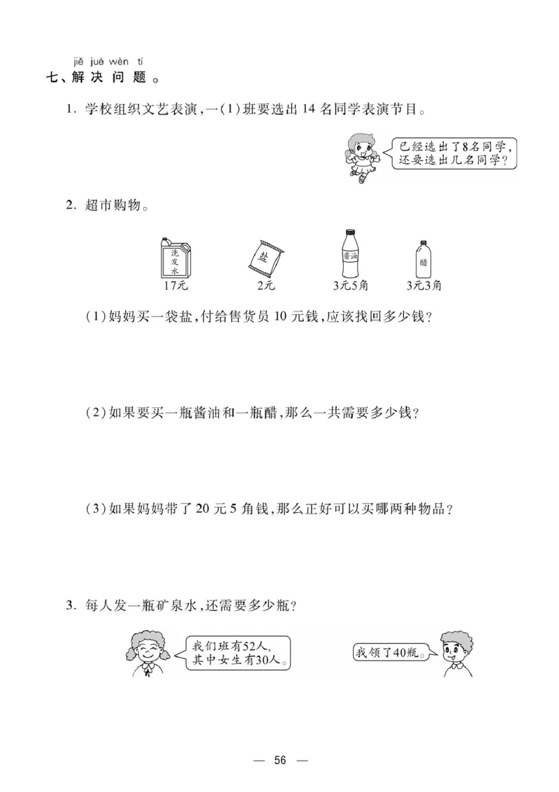 6.3一年级下册数学期末复习易错易混必考题专项练习_一年级上下册资料_小学一年级学习资料-25年更新版_1-04、小学一年级数学下册_1-4-2、练习题、作业、试题、试卷_通用