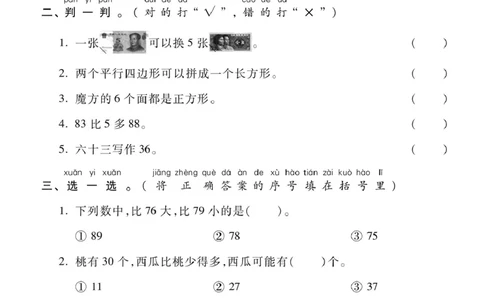 6.3一年级下册数学期末复习易错易混必考题专项练习_一年级上下册资料_小学一年级学习资料-25年更新版_1-04、小学一年级数学下册_1-4-2、练习题、作业、试题、试卷_通用