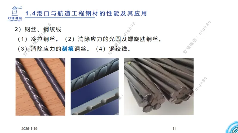 精讲08-1.4节港口航道工程钢材的性能及应用_2026年一级建造师_2026年一建港航_2025年一建港航SVIP_02-基础精讲✿高端面授✿深度强化_05-港航《自营系列课》灯塔SMR_通关精讲班