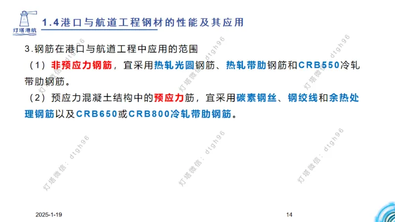 精讲08-1.4节港口航道工程钢材的性能及应用_2026年一级建造师_2026年一建港航_2025年一建港航SVIP_02-基础精讲✿高端面授✿深度强化_05-港航《自营系列课》灯塔SMR_通关精讲班