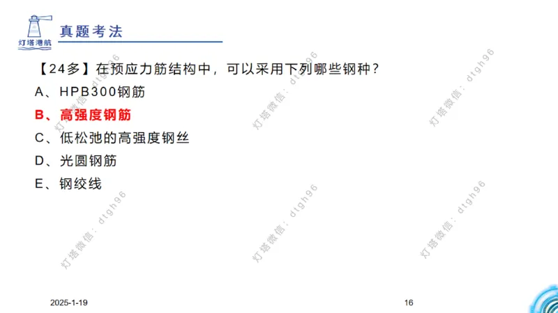 精讲08-1.4节港口航道工程钢材的性能及应用_2026年一级建造师_2026年一建港航_2025年一建港航SVIP_02-基础精讲✿高端面授✿深度强化_05-港航《自营系列课》灯塔SMR_通关精讲班