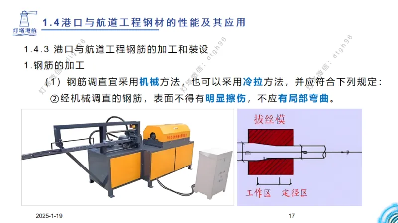 精讲08-1.4节港口航道工程钢材的性能及应用_2026年一级建造师_2026年一建港航_2025年一建港航SVIP_02-基础精讲✿高端面授✿深度强化_05-港航《自营系列课》灯塔SMR_通关精讲班