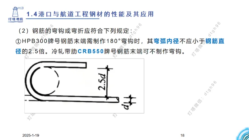 精讲08-1.4节港口航道工程钢材的性能及应用_2026年一级建造师_2026年一建港航_2025年一建港航SVIP_02-基础精讲✿高端面授✿深度强化_05-港航《自营系列课》灯塔SMR_通关精讲班