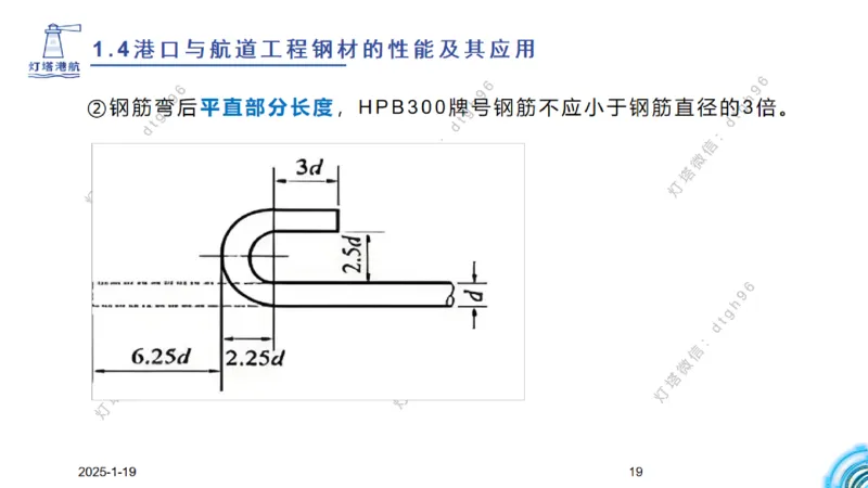精讲08-1.4节港口航道工程钢材的性能及应用_2026年一级建造师_2026年一建港航_2025年一建港航SVIP_02-基础精讲✿高端面授✿深度强化_05-港航《自营系列课》灯塔SMR_通关精讲班
