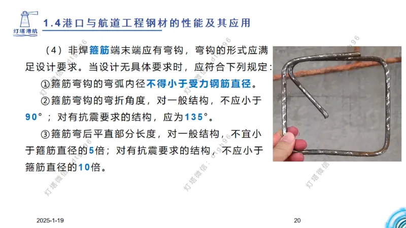 精讲08-1.4节港口航道工程钢材的性能及应用_2026年一级建造师_2026年一建港航_2025年一建港航SVIP_02-基础精讲✿高端面授✿深度强化_05-港航《自营系列课》灯塔SMR_通关精讲班