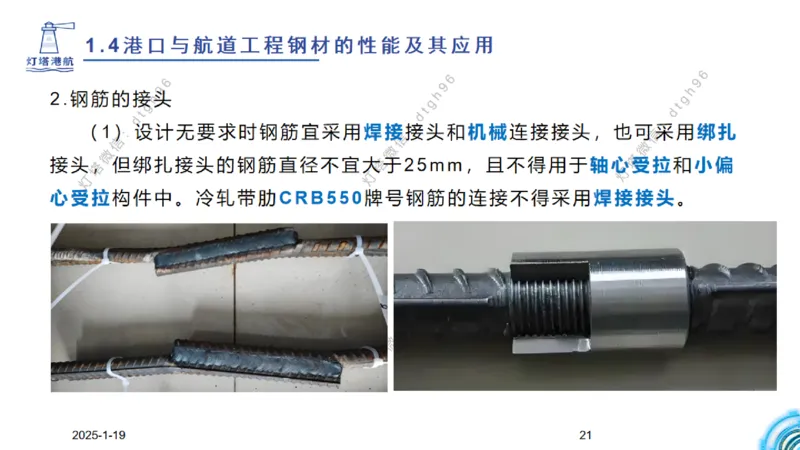 精讲08-1.4节港口航道工程钢材的性能及应用_2026年一级建造师_2026年一建港航_2025年一建港航SVIP_02-基础精讲✿高端面授✿深度强化_05-港航《自营系列课》灯塔SMR_通关精讲班