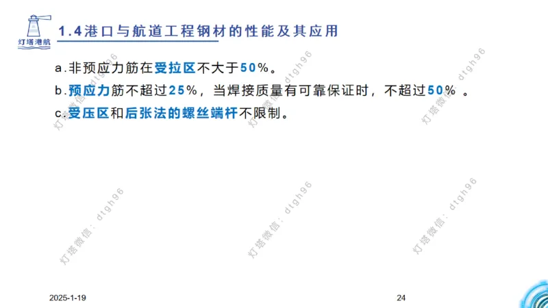 精讲08-1.4节港口航道工程钢材的性能及应用_2026年一级建造师_2026年一建港航_2025年一建港航SVIP_02-基础精讲✿高端面授✿深度强化_05-港航《自营系列课》灯塔SMR_通关精讲班