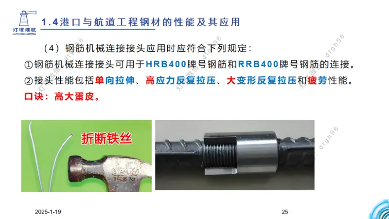 精讲08-1.4节港口航道工程钢材的性能及应用_2026年一级建造师_2026年一建港航_2025年一建港航SVIP_02-基础精讲✿高端面授✿深度强化_05-港航《自营系列课》灯塔SMR_通关精讲班