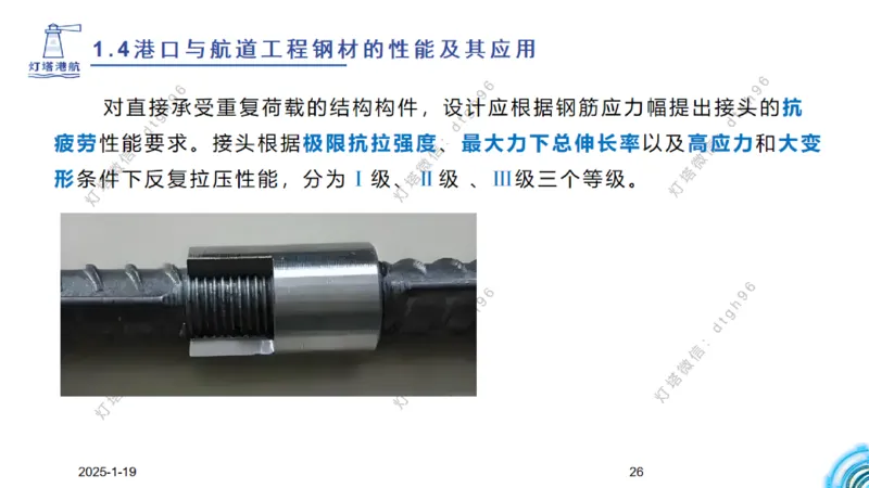 精讲08-1.4节港口航道工程钢材的性能及应用_2026年一级建造师_2026年一建港航_2025年一建港航SVIP_02-基础精讲✿高端面授✿深度强化_05-港航《自营系列课》灯塔SMR_通关精讲班