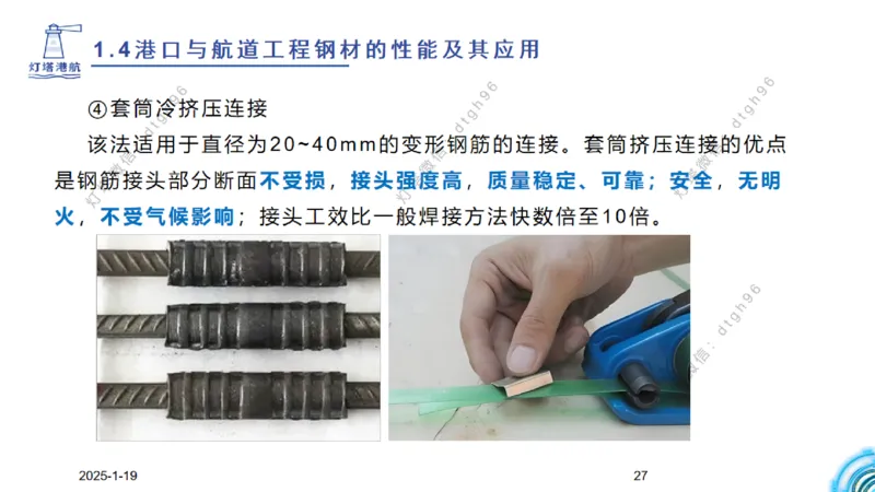 精讲08-1.4节港口航道工程钢材的性能及应用_2026年一级建造师_2026年一建港航_2025年一建港航SVIP_02-基础精讲✿高端面授✿深度强化_05-港航《自营系列课》灯塔SMR_通关精讲班