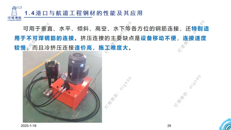 精讲08-1.4节港口航道工程钢材的性能及应用_2026年一级建造师_2026年一建港航_2025年一建港航SVIP_02-基础精讲✿高端面授✿深度强化_05-港航《自营系列课》灯塔SMR_通关精讲班