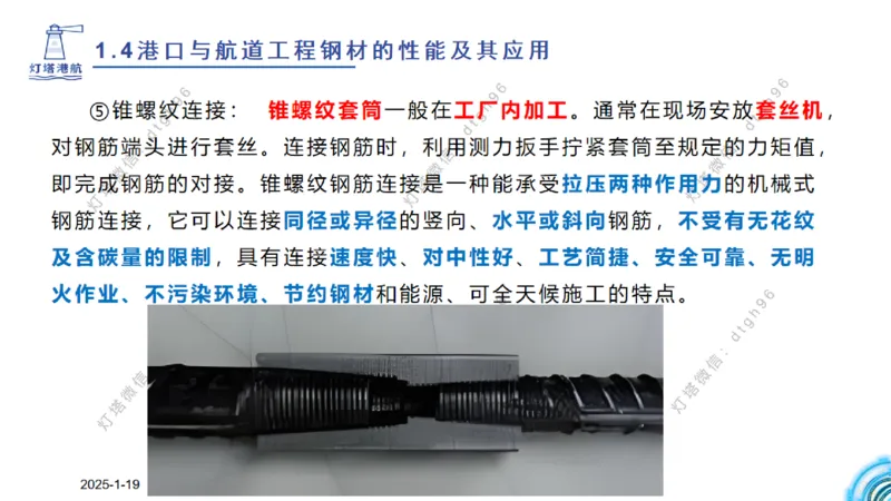 精讲08-1.4节港口航道工程钢材的性能及应用_2026年一级建造师_2026年一建港航_2025年一建港航SVIP_02-基础精讲✿高端面授✿深度强化_05-港航《自营系列课》灯塔SMR_通关精讲班