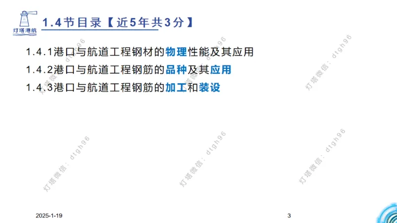 精讲08-1.4节港口航道工程钢材的性能及应用_2026年一级建造师_2026年一建港航_2025年一建港航SVIP_02-基础精讲✿高端面授✿深度强化_05-港航《自营系列课》灯塔SMR_通关精讲班