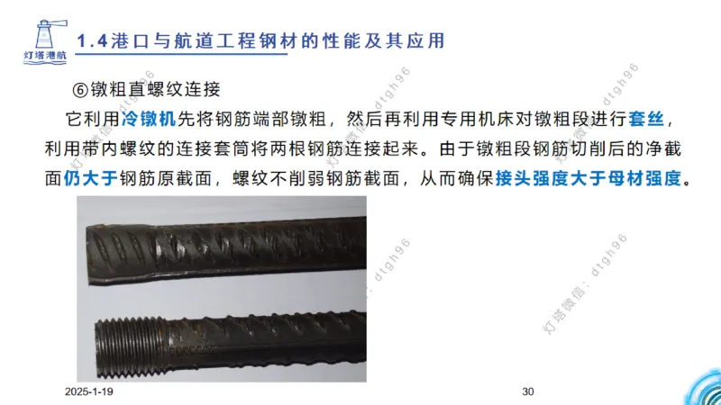 精讲08-1.4节港口航道工程钢材的性能及应用_2026年一级建造师_2026年一建港航_2025年一建港航SVIP_02-基础精讲✿高端面授✿深度强化_05-港航《自营系列课》灯塔SMR_通关精讲班