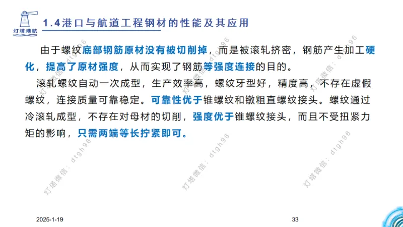 精讲08-1.4节港口航道工程钢材的性能及应用_2026年一级建造师_2026年一建港航_2025年一建港航SVIP_02-基础精讲✿高端面授✿深度强化_05-港航《自营系列课》灯塔SMR_通关精讲班