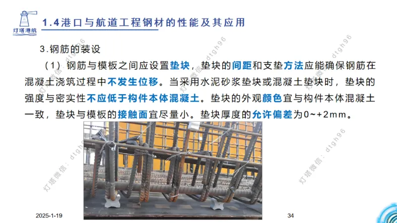 精讲08-1.4节港口航道工程钢材的性能及应用_2026年一级建造师_2026年一建港航_2025年一建港航SVIP_02-基础精讲✿高端面授✿深度强化_05-港航《自营系列课》灯塔SMR_通关精讲班