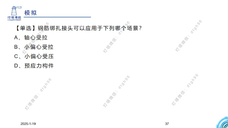 精讲08-1.4节港口航道工程钢材的性能及应用_2026年一级建造师_2026年一建港航_2025年一建港航SVIP_02-基础精讲✿高端面授✿深度强化_05-港航《自营系列课》灯塔SMR_通关精讲班