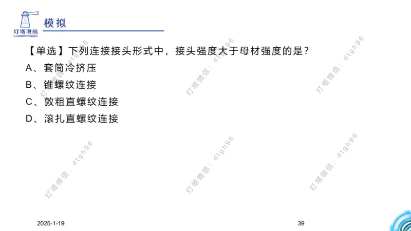 精讲08-1.4节港口航道工程钢材的性能及应用_2026年一级建造师_2026年一建港航_2025年一建港航SVIP_02-基础精讲✿高端面授✿深度强化_05-港航《自营系列课》灯塔SMR_通关精讲班