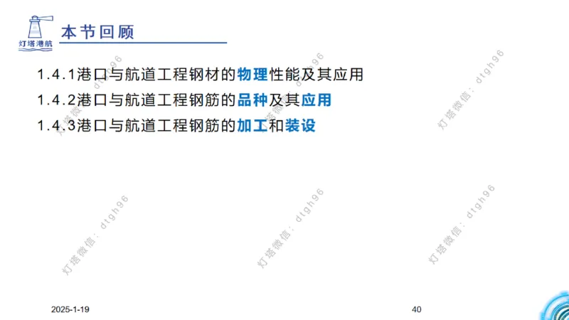 精讲08-1.4节港口航道工程钢材的性能及应用_2026年一级建造师_2026年一建港航_2025年一建港航SVIP_02-基础精讲✿高端面授✿深度强化_05-港航《自营系列课》灯塔SMR_通关精讲班