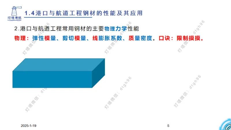 精讲08-1.4节港口航道工程钢材的性能及应用_2026年一级建造师_2026年一建港航_2025年一建港航SVIP_02-基础精讲✿高端面授✿深度强化_05-港航《自营系列课》灯塔SMR_通关精讲班