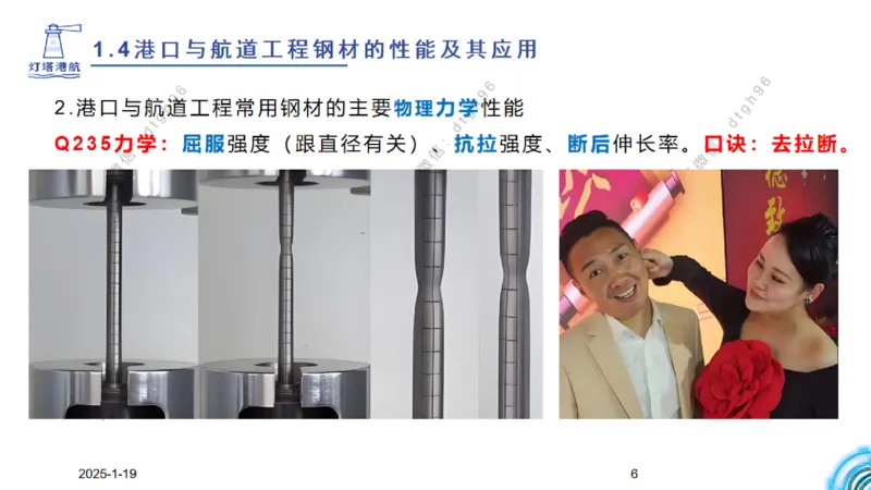 精讲08-1.4节港口航道工程钢材的性能及应用_2026年一级建造师_2026年一建港航_2025年一建港航SVIP_02-基础精讲✿高端面授✿深度强化_05-港航《自营系列课》灯塔SMR_通关精讲班