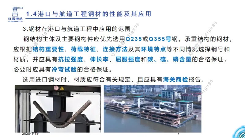 精讲08-1.4节港口航道工程钢材的性能及应用_2026年一级建造师_2026年一建港航_2025年一建港航SVIP_02-基础精讲✿高端面授✿深度强化_05-港航《自营系列课》灯塔SMR_通关精讲班